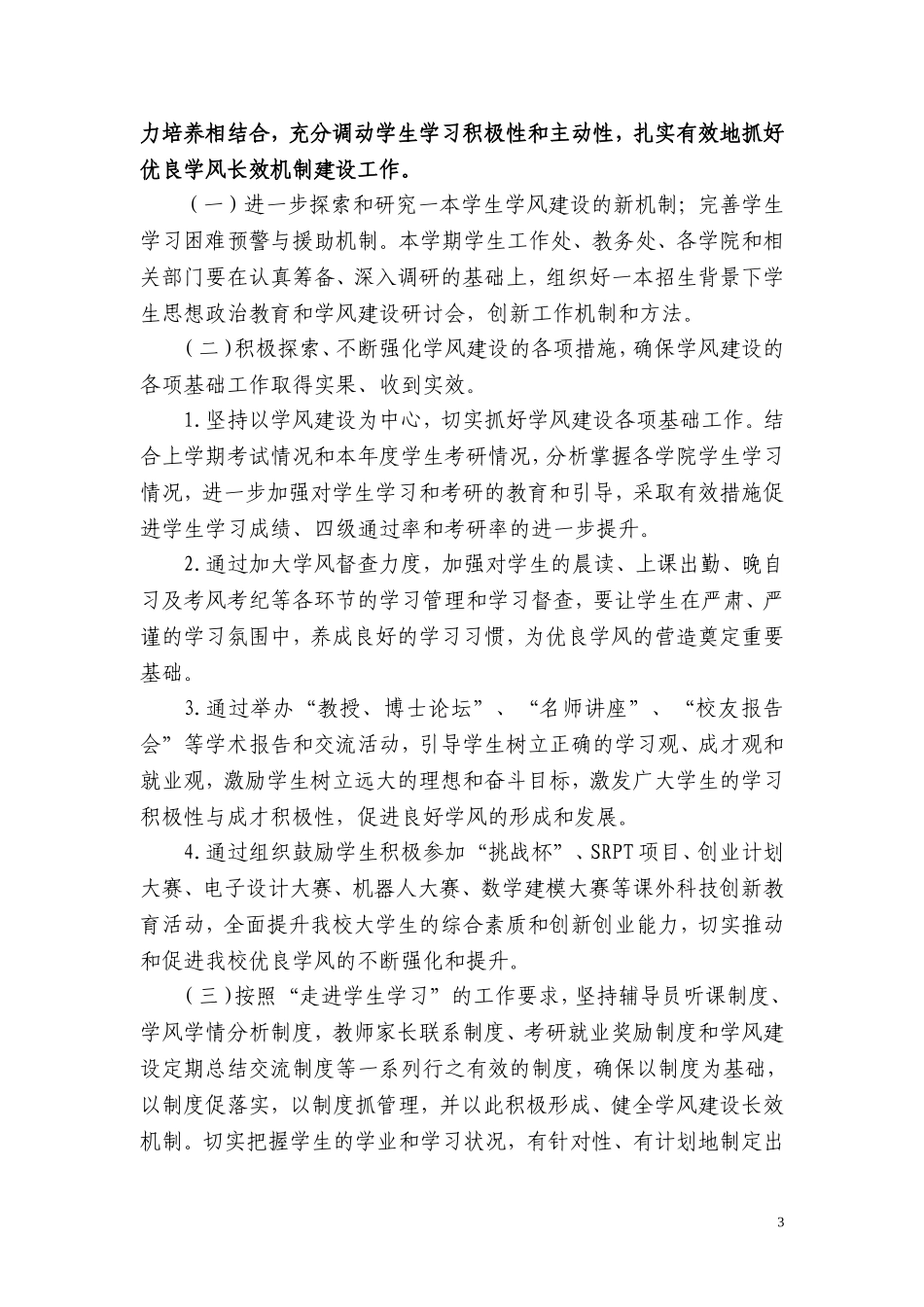 大学2011-2012学年第二学期学生工作计划_第3页