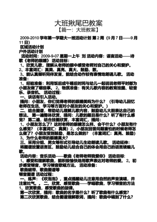 大班揪尾巴教案