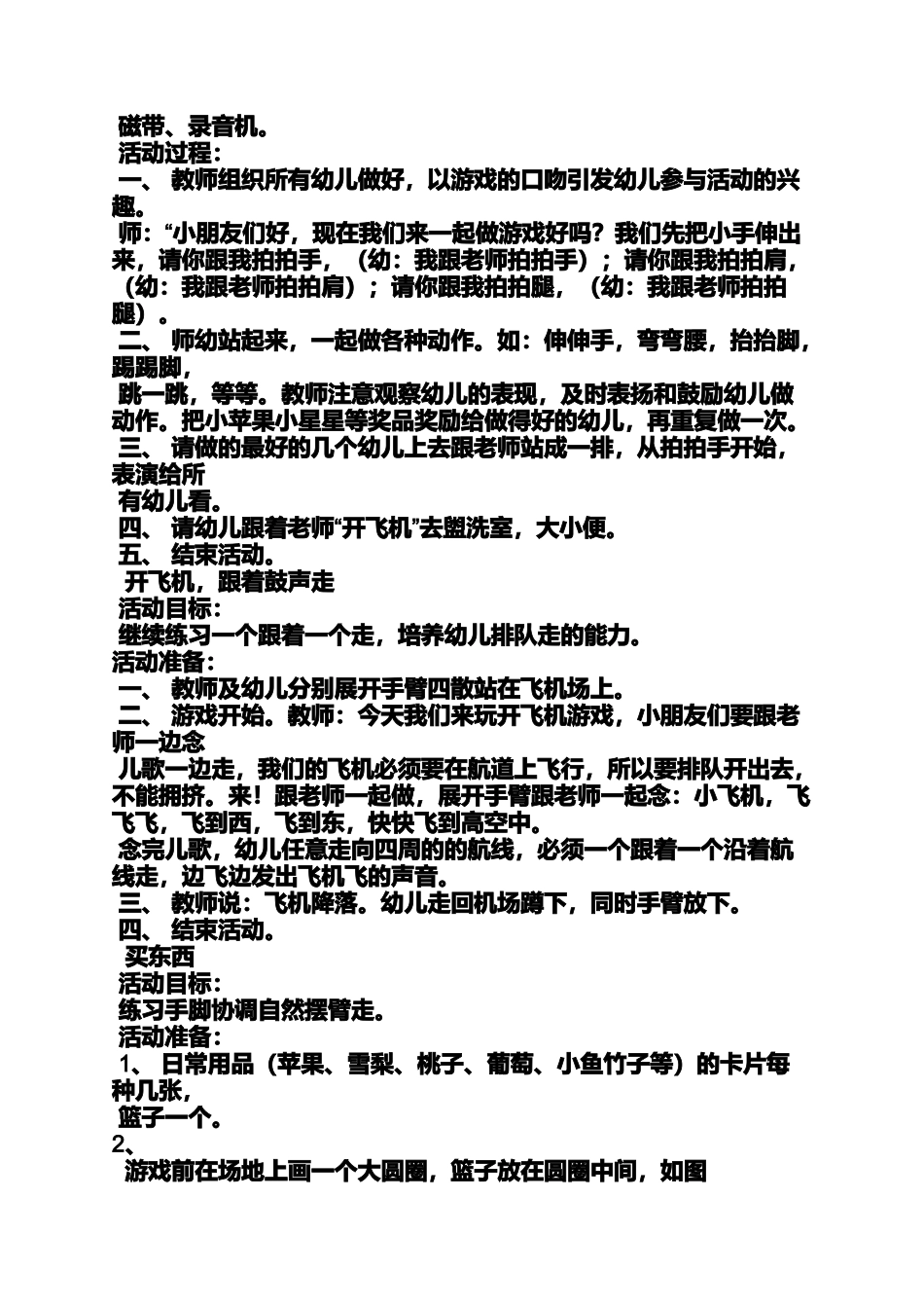 大班体育走步游戏教案_第2页