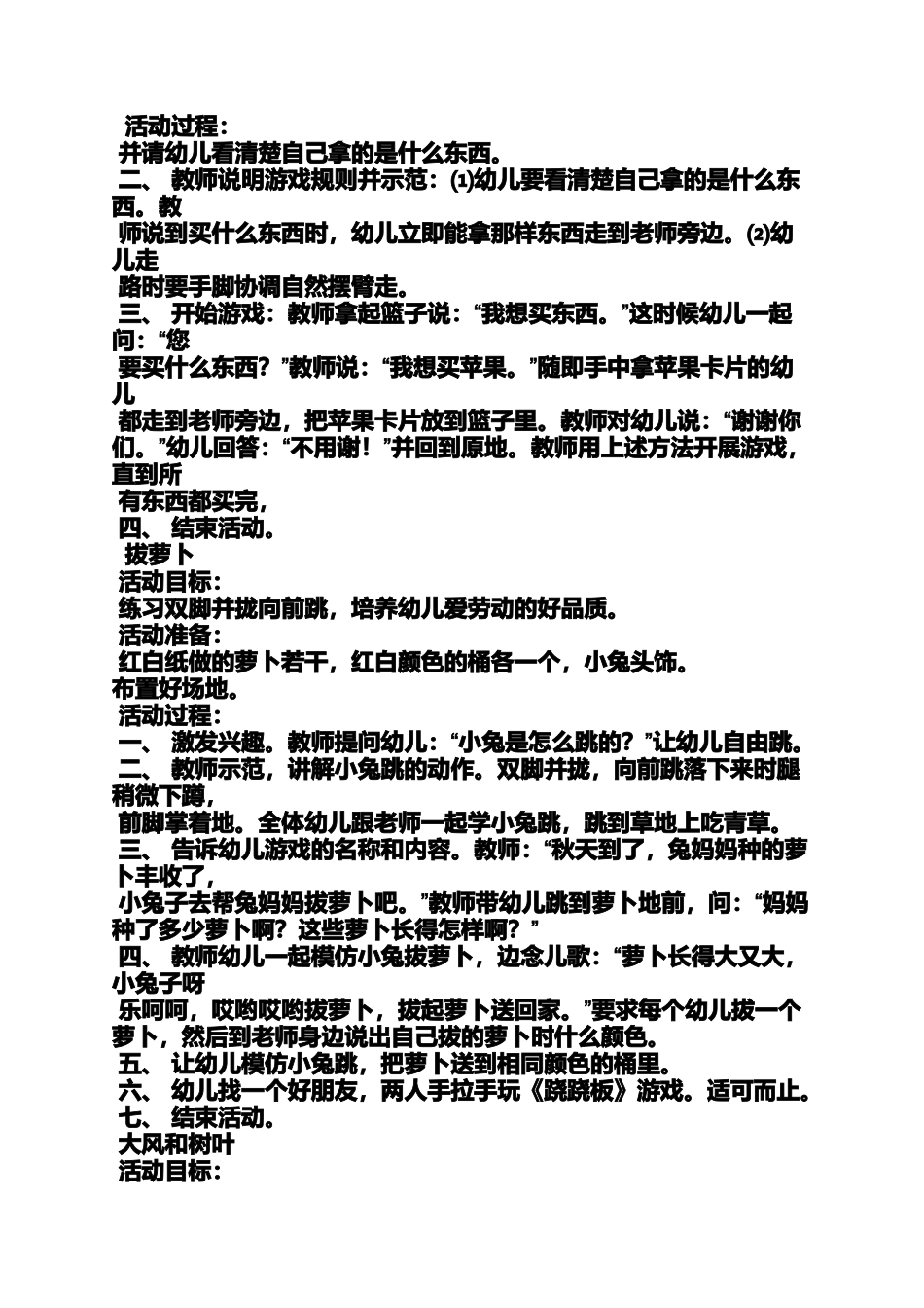 大班体育走步游戏教案_第3页