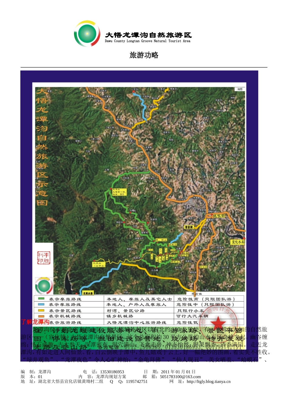 大悟龙潭沟自然旅游区旅游功略_第1页