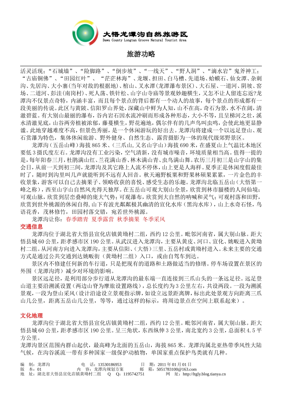 大悟龙潭沟自然旅游区旅游功略_第2页