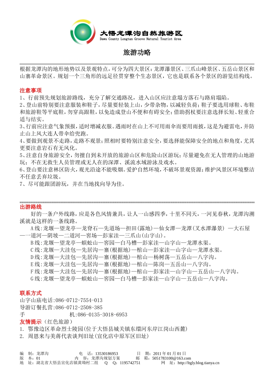 大悟龙潭沟自然旅游区旅游功略_第3页