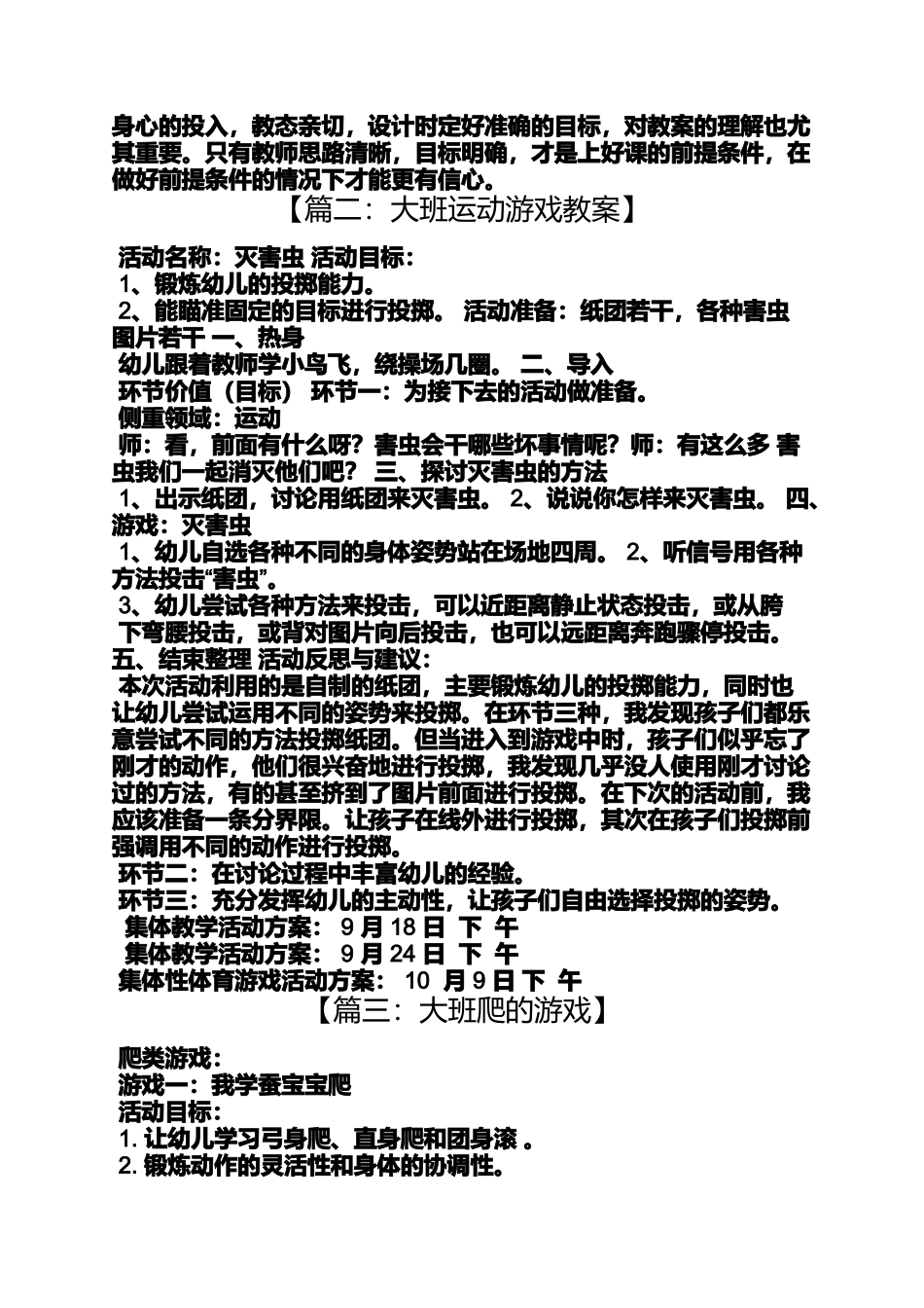 大班体育钻爬教案_第2页