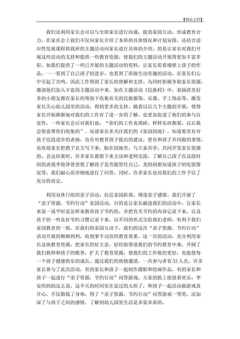 大班九月份工作总结3篇_第2页