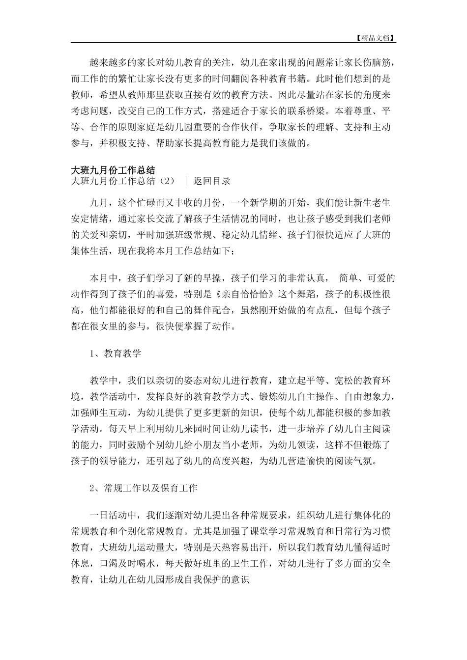 大班九月份工作总结3篇_第3页