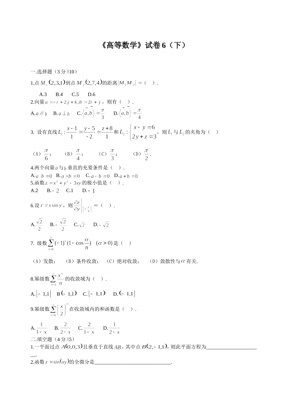 大学2015-2016高等数学下考试题库(附答案)(同名16807)_第1页