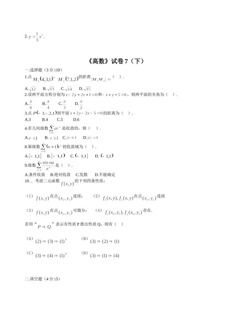 大学2015-2016高等数学下考试题库(附答案)(同名16807)_第3页