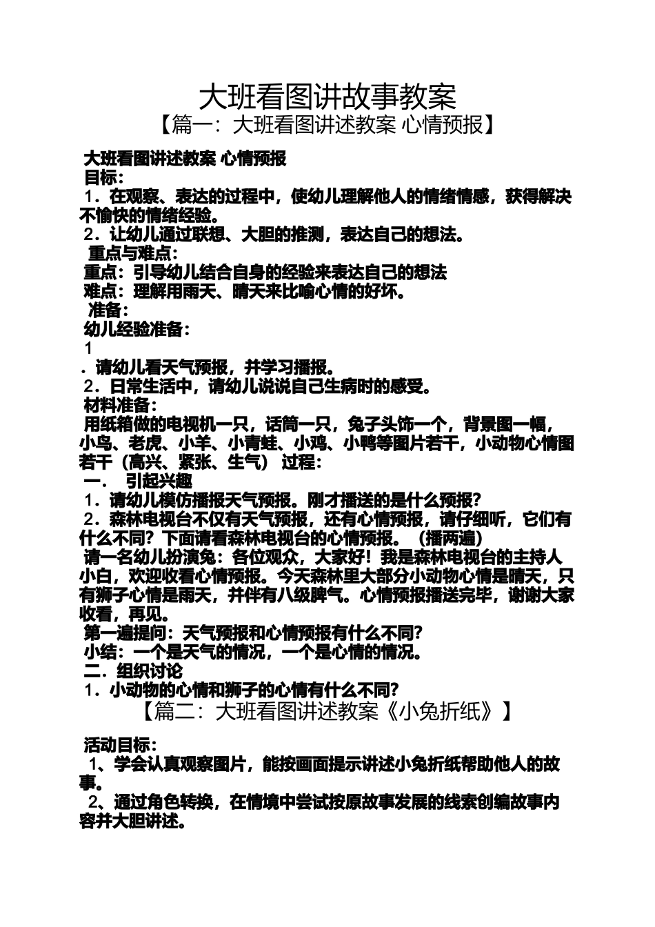 大班看图讲故事教案_第1页