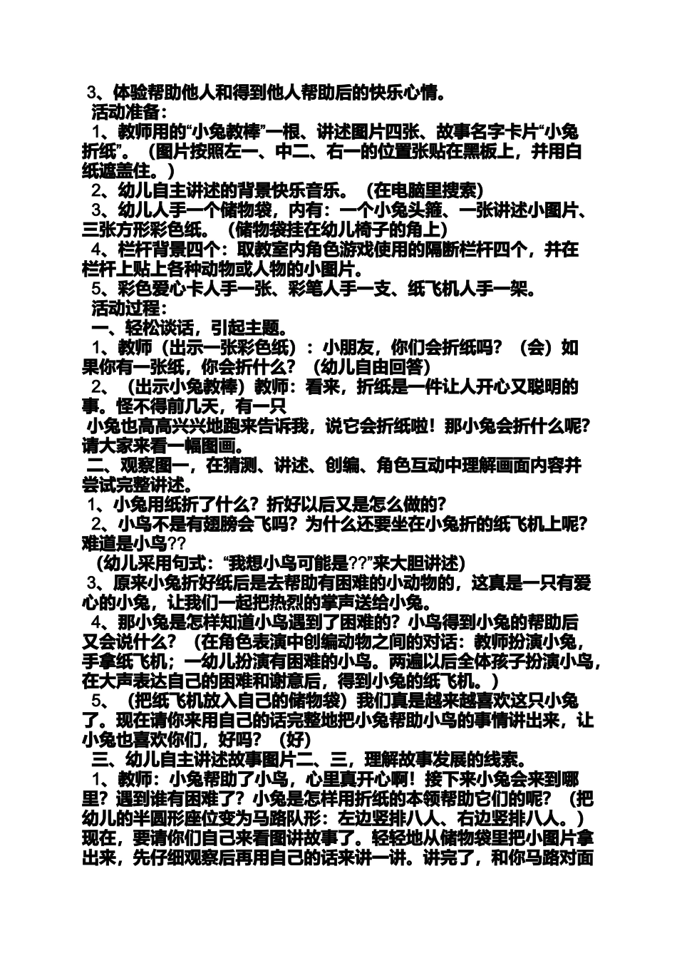 大班看图讲故事教案_第2页