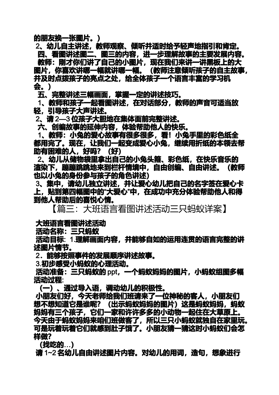 大班看图讲故事教案_第3页