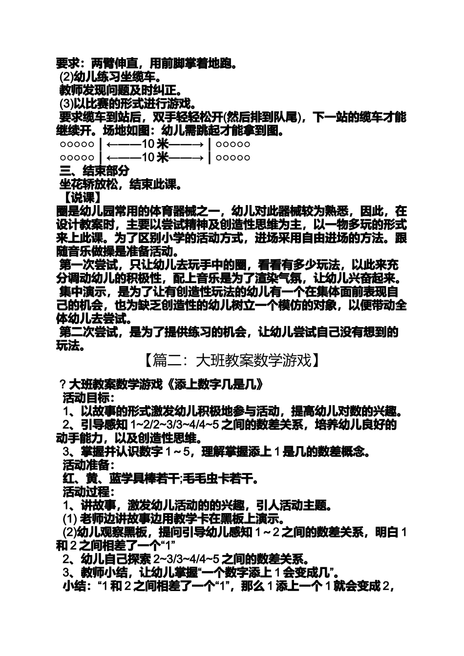 大班跳圈教案_第2页