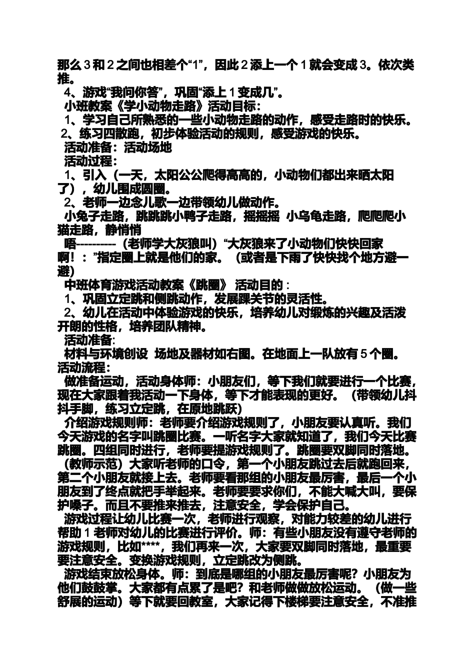 大班跳圈教案_第3页