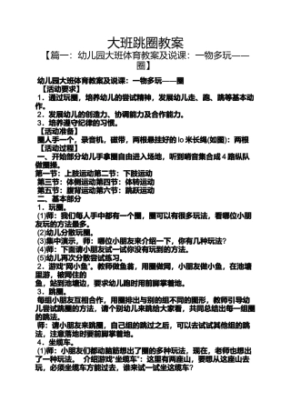 大班跳圈教案