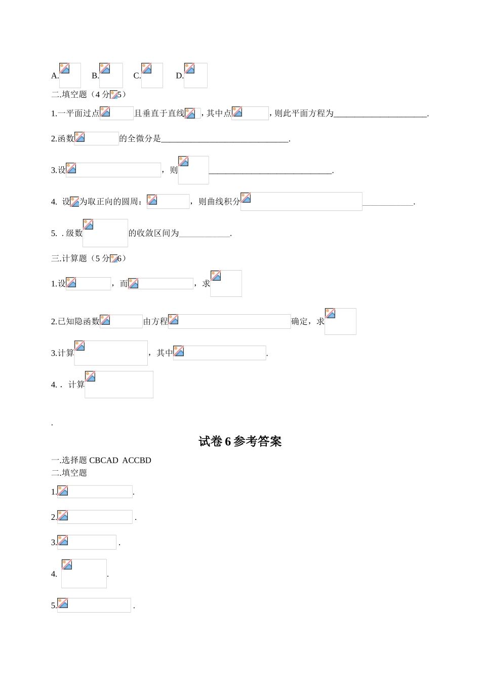 大学2015-2016高等数学下考试题库(附答案)_第2页