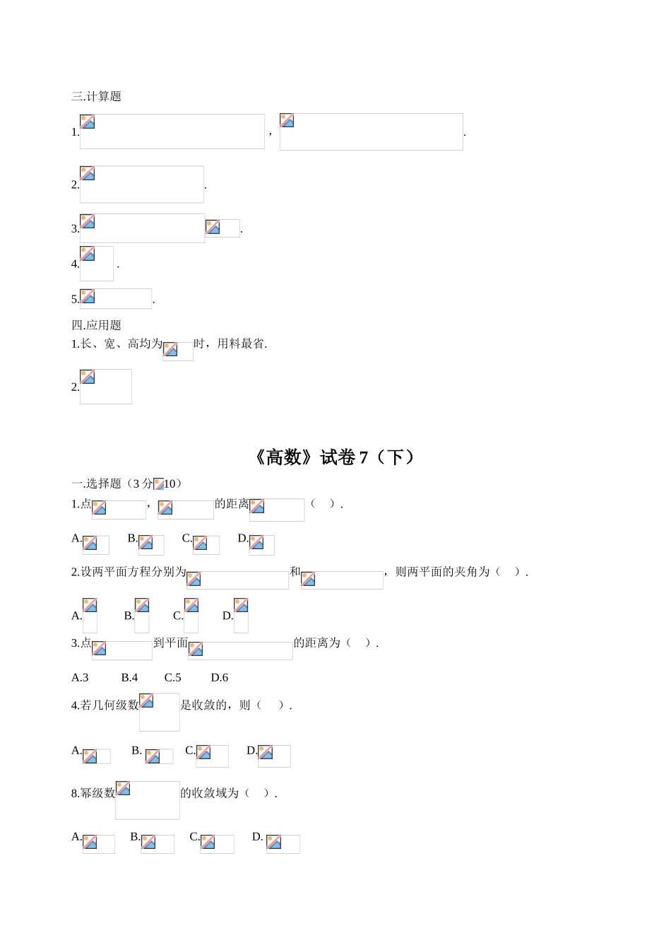 大学2015-2016高等数学下考试题库(附答案)_第3页