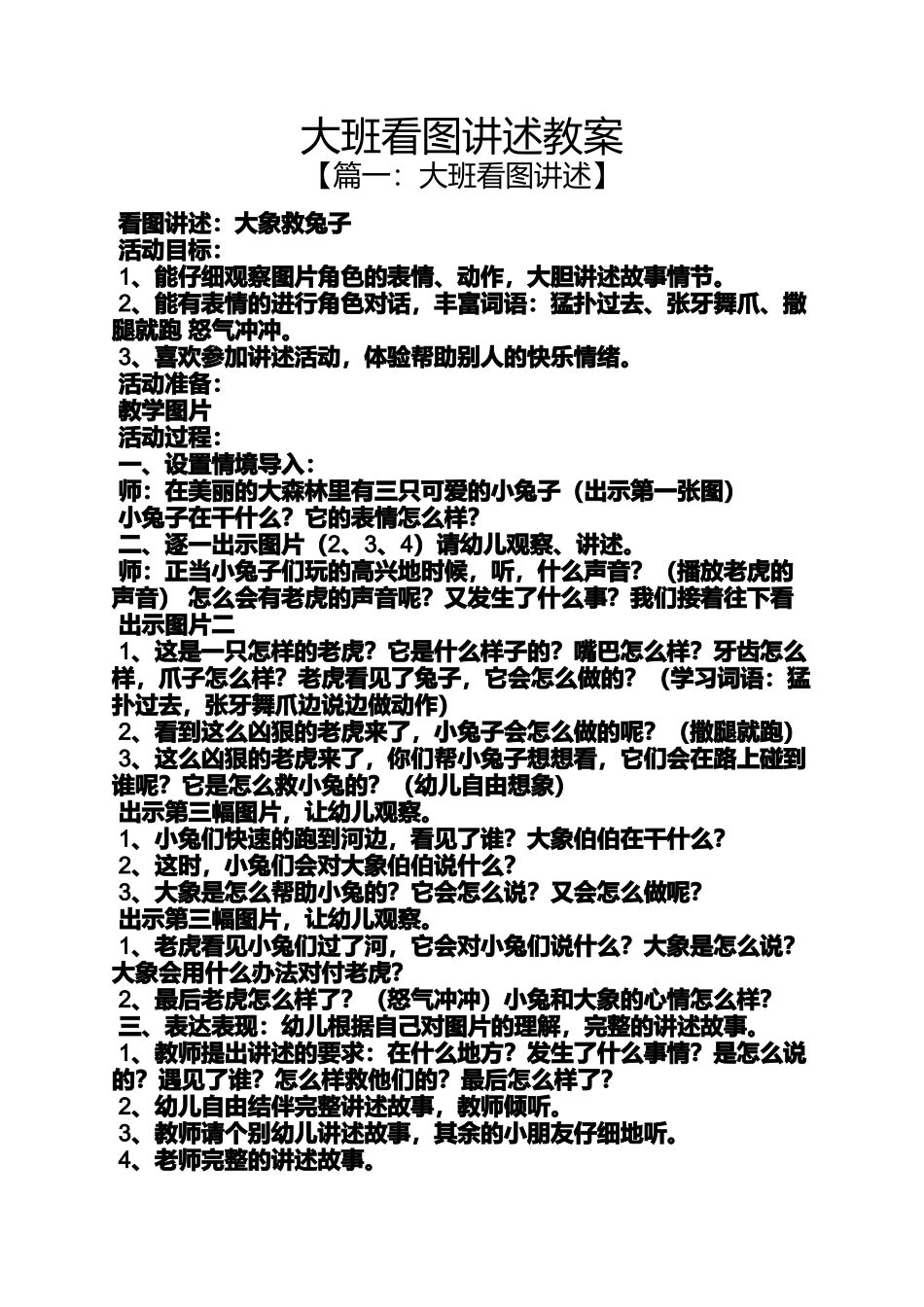 大班看图讲述教案_第1页