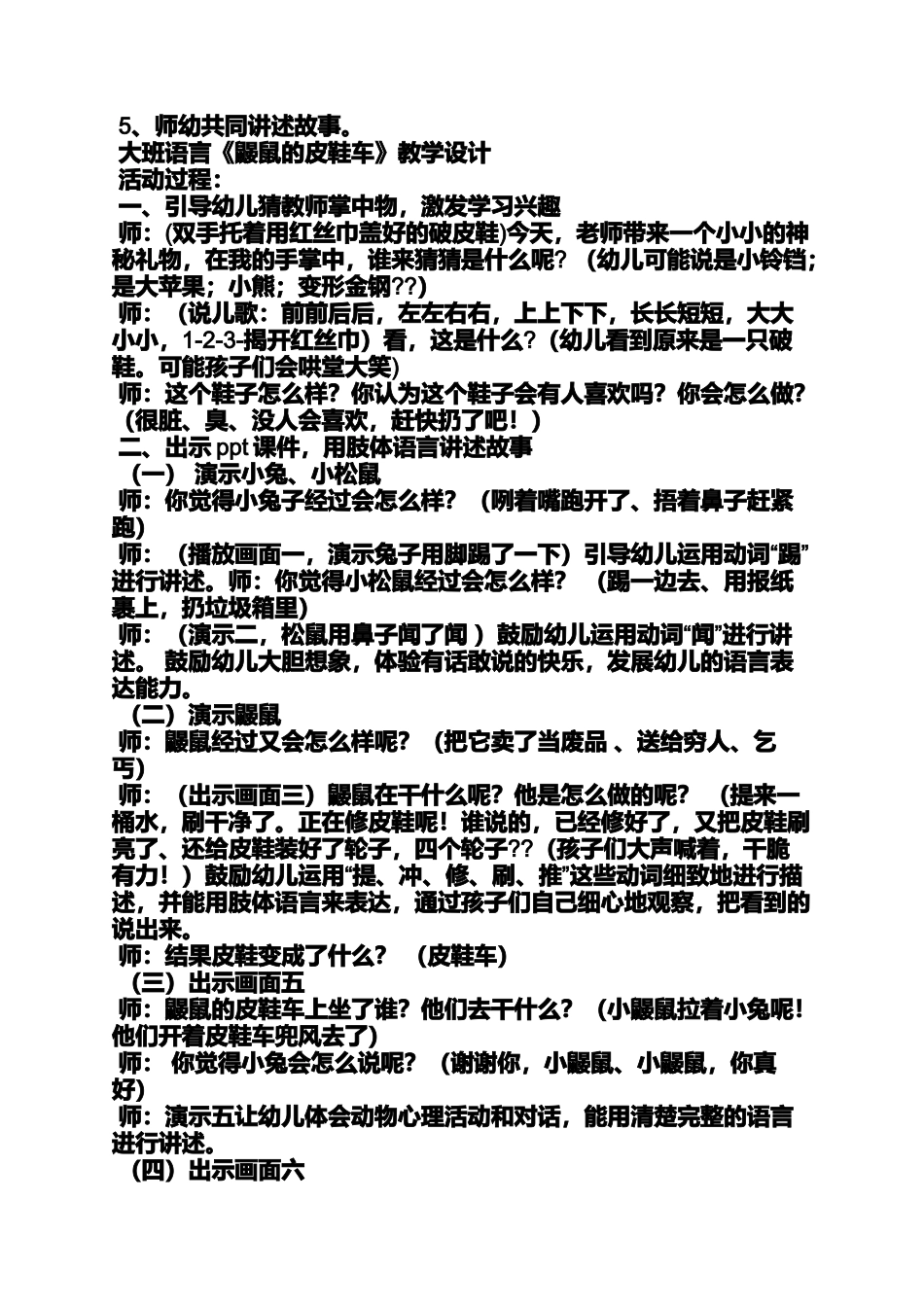 大班看图讲述教案_第2页