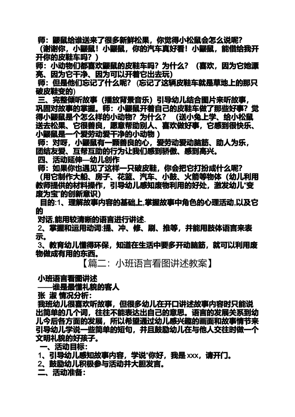 大班看图讲述教案_第3页