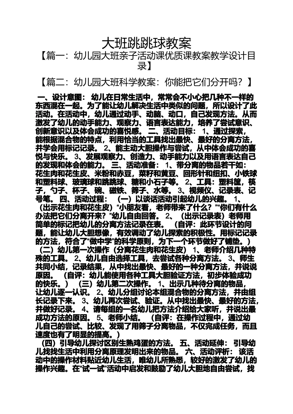 大班跳跳球教案_第1页