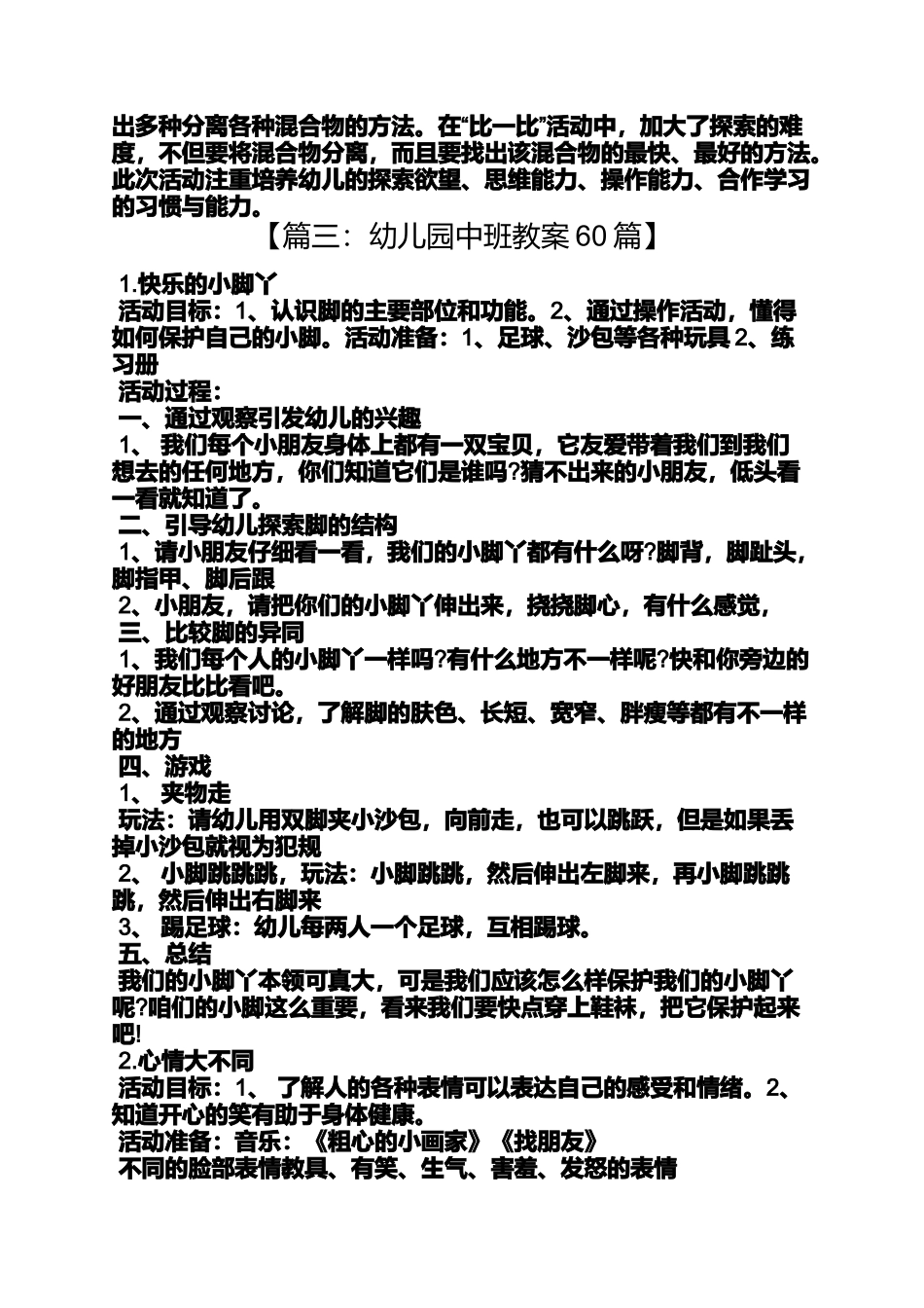 大班跳跳球教案_第2页