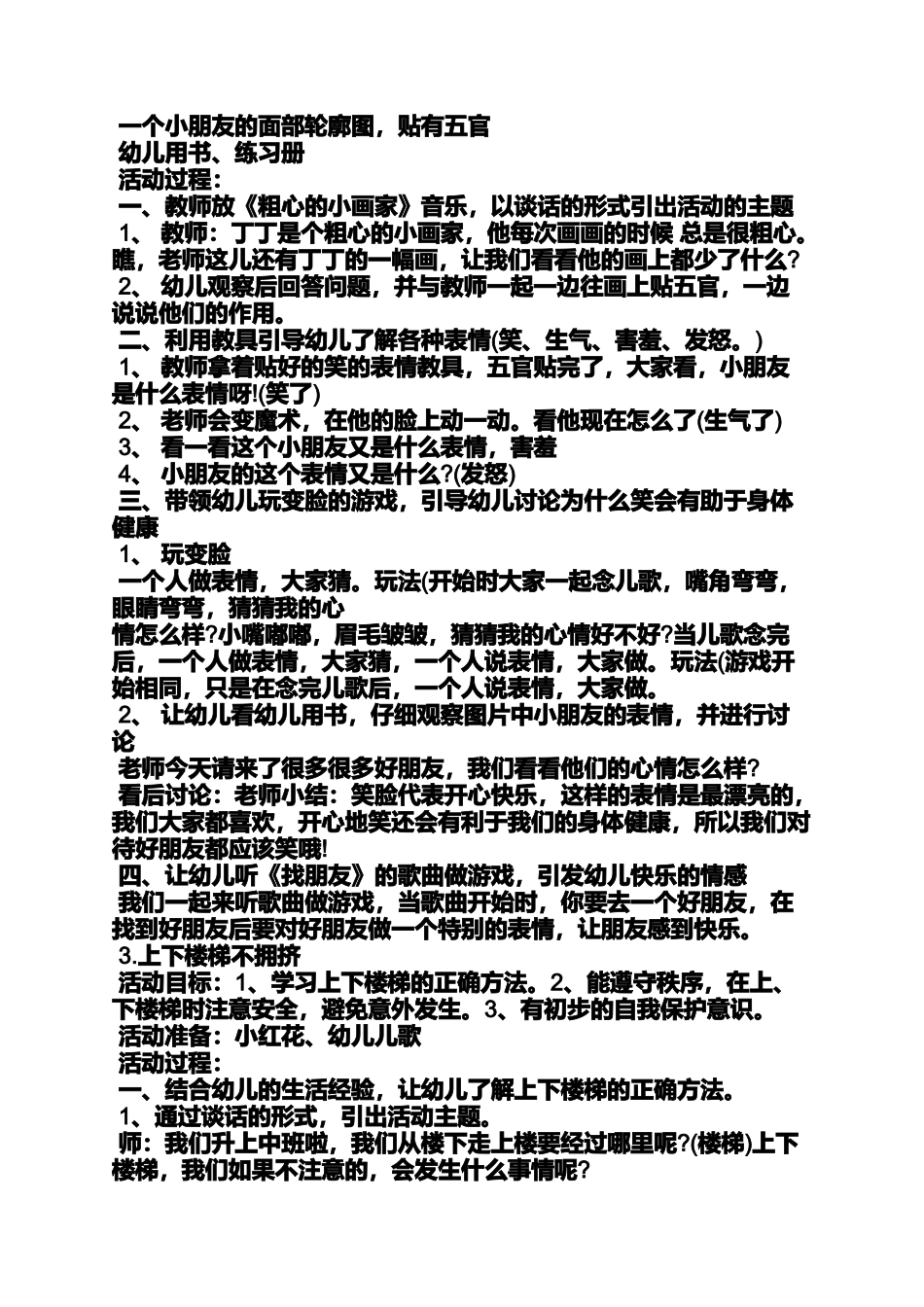 大班跳跳球教案_第3页