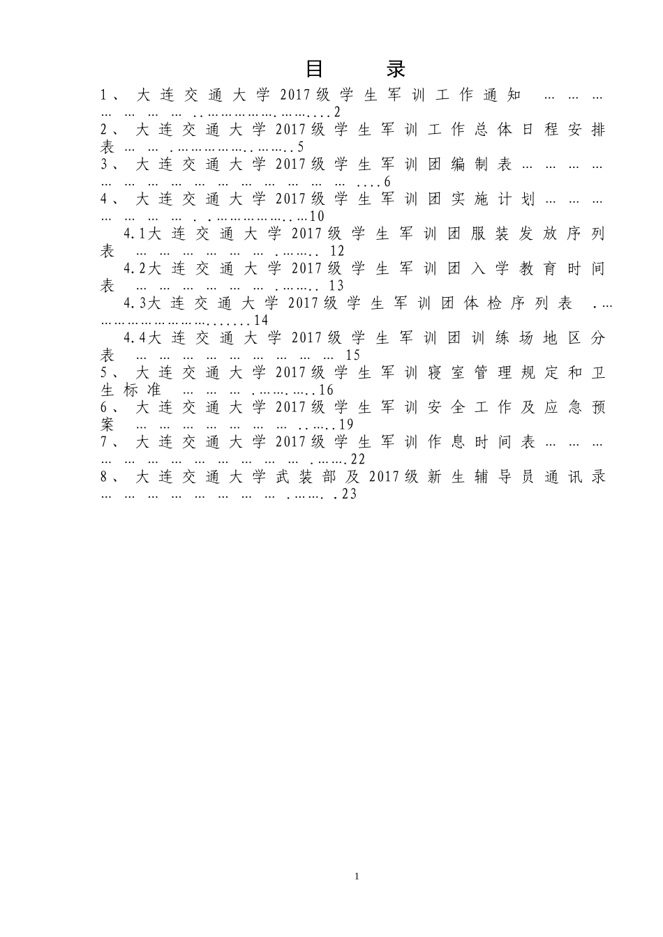 大学2017年学生军训实施计划_第2页