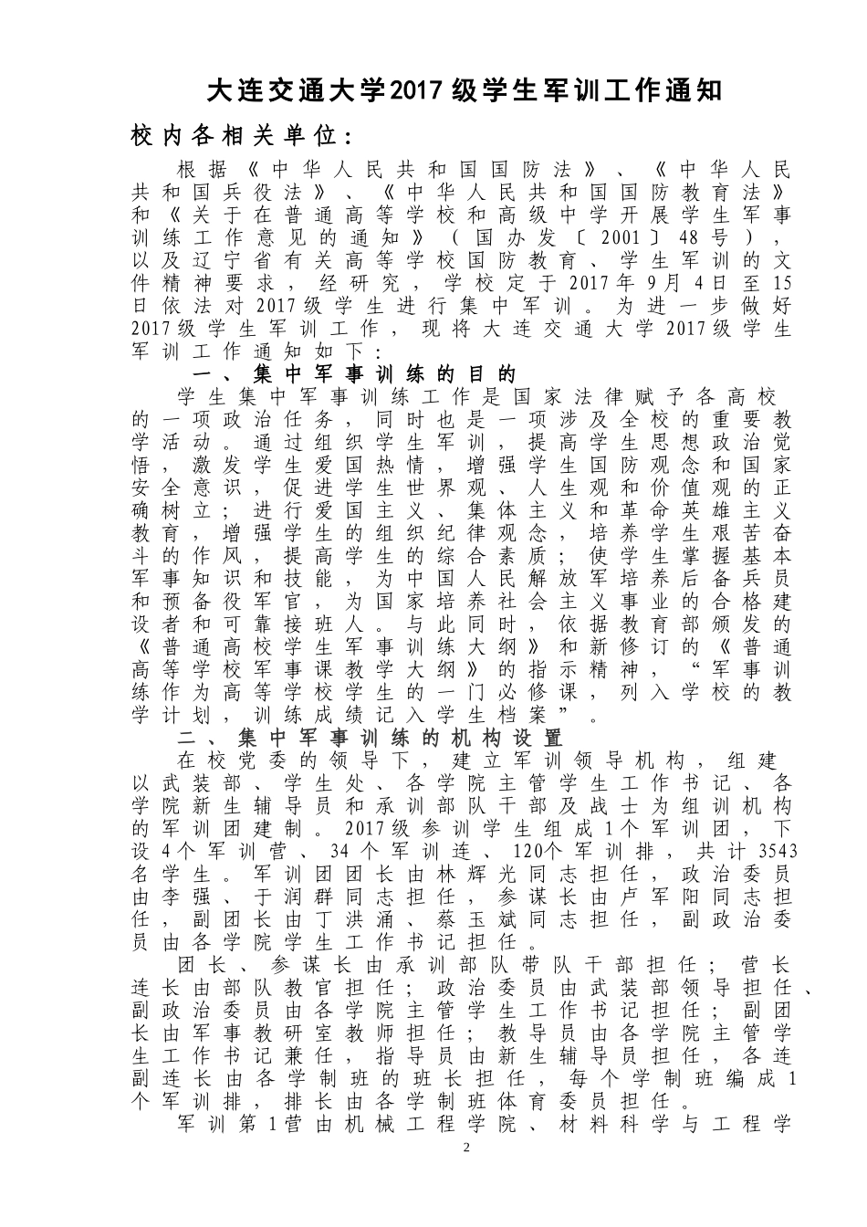 大学2017年学生军训实施计划_第3页