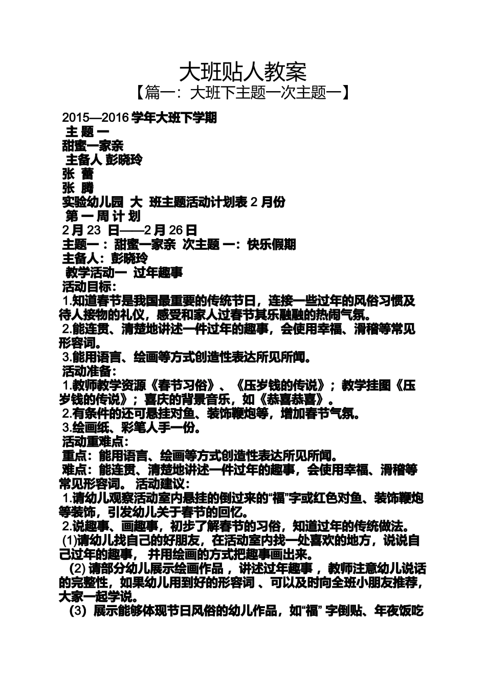 大班贴人教案_第1页