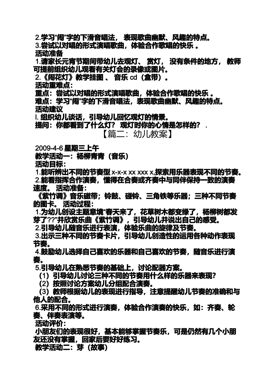 大班贴人教案_第3页