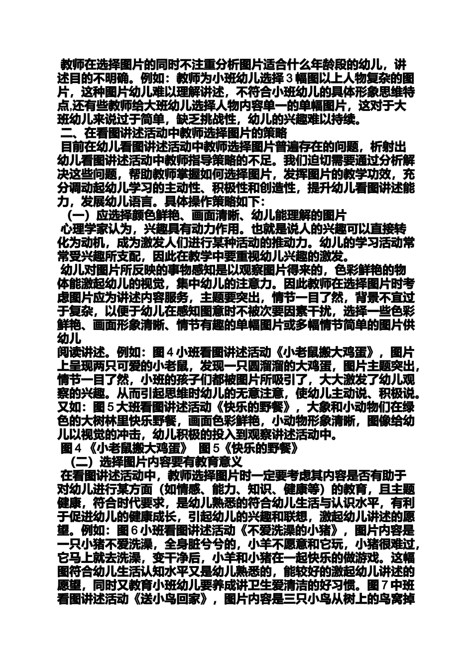 大班看图讲述教案反思_第2页