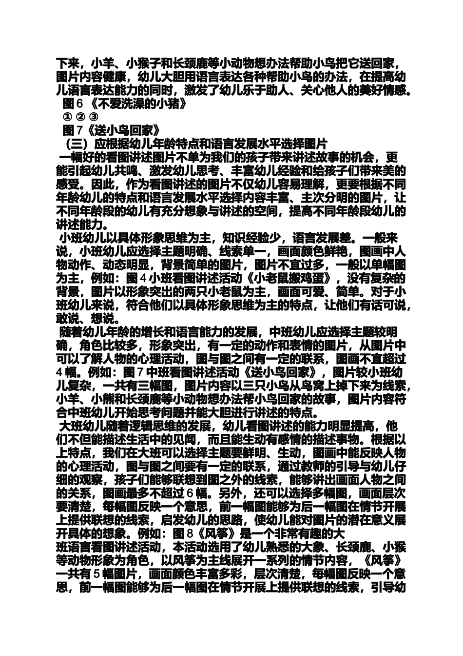 大班看图讲述教案反思_第3页