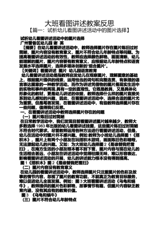 大班看图讲述教案反思