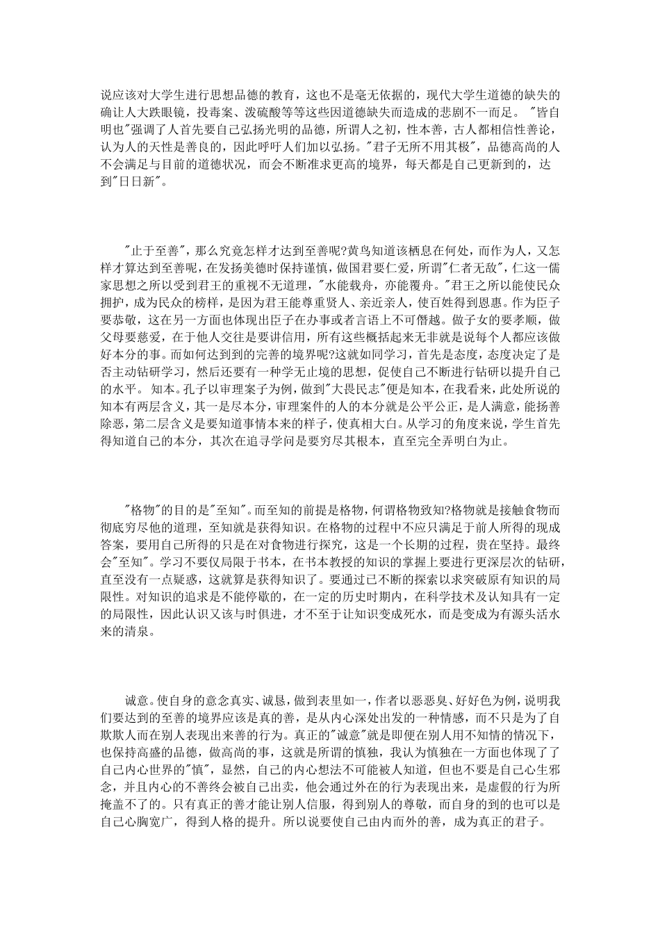 大学3000字读书报告3篇_第2页