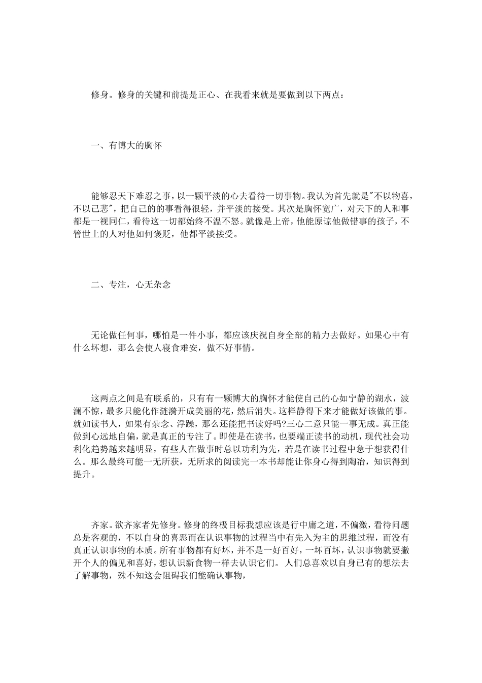 大学3000字读书报告3篇_第3页