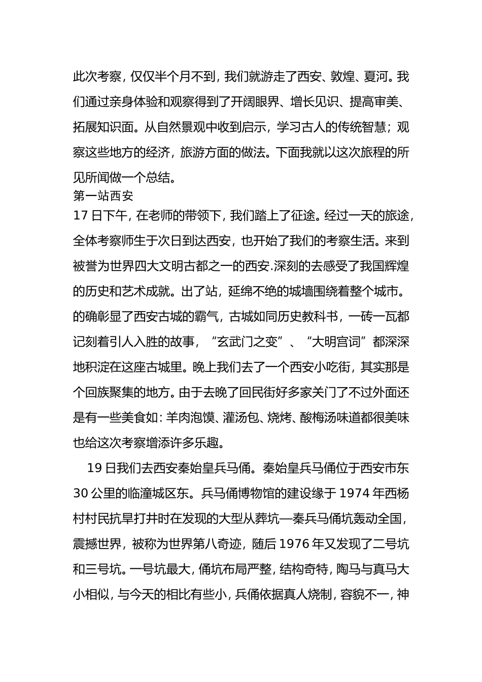 大西北游考察报告_第2页