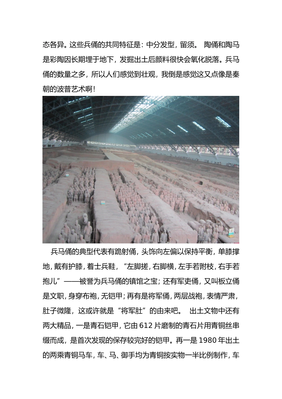 大西北游考察报告_第3页