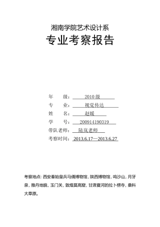 大西北游考察报告