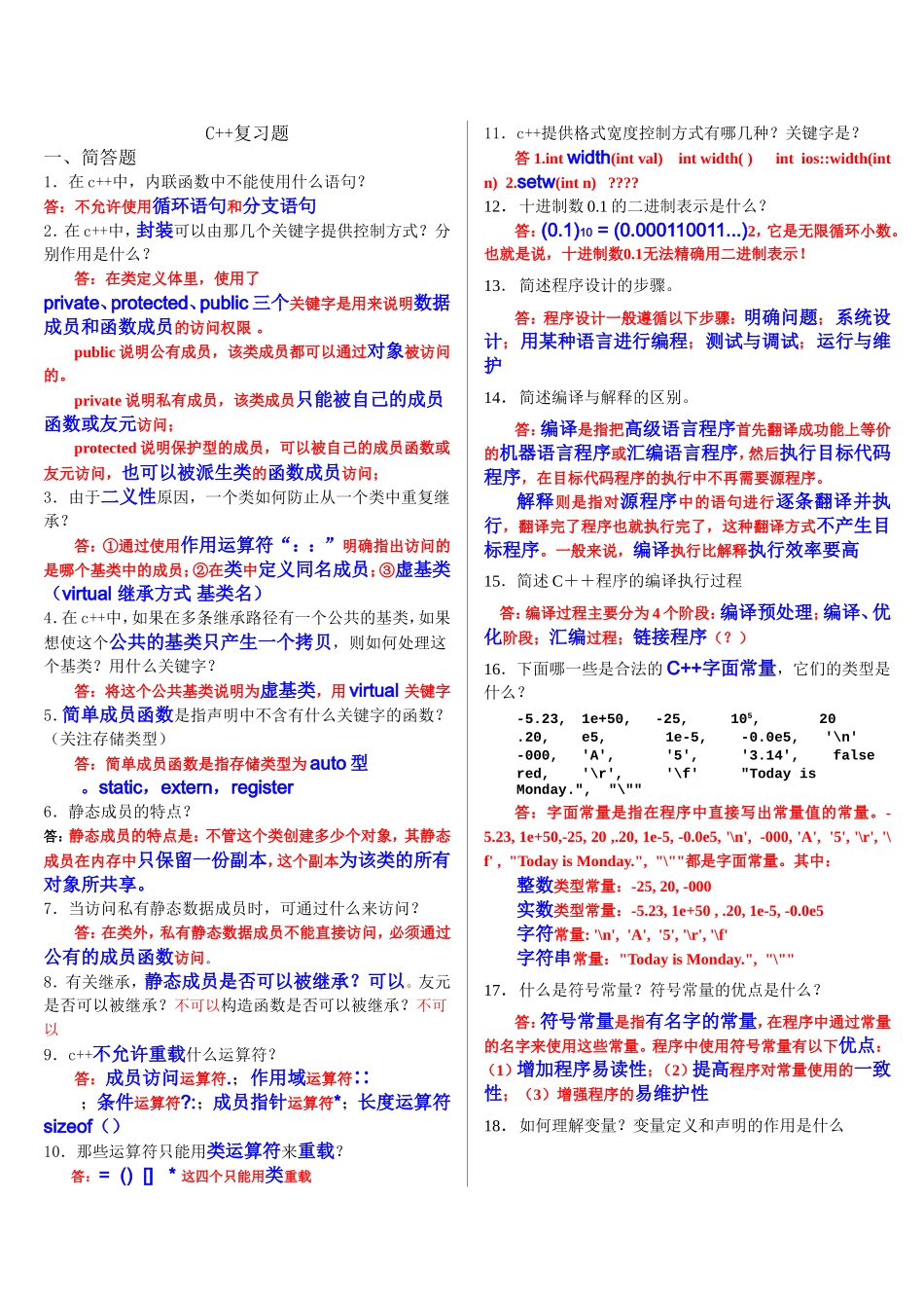 大学C++复习题_第1页