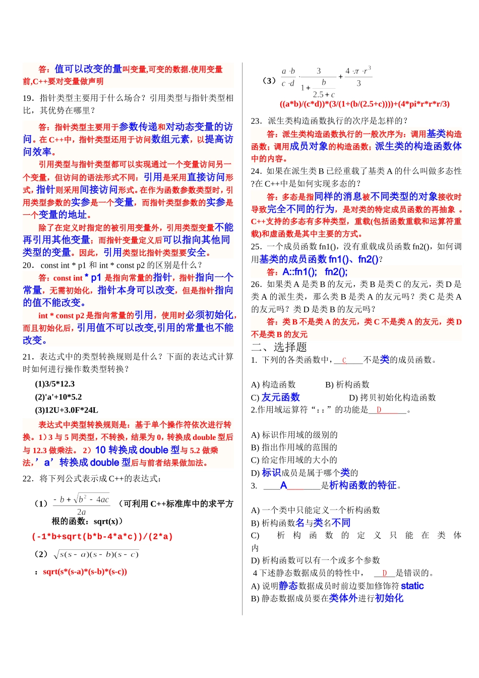 大学C++复习题_第2页