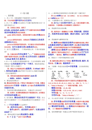 大学C++复习题