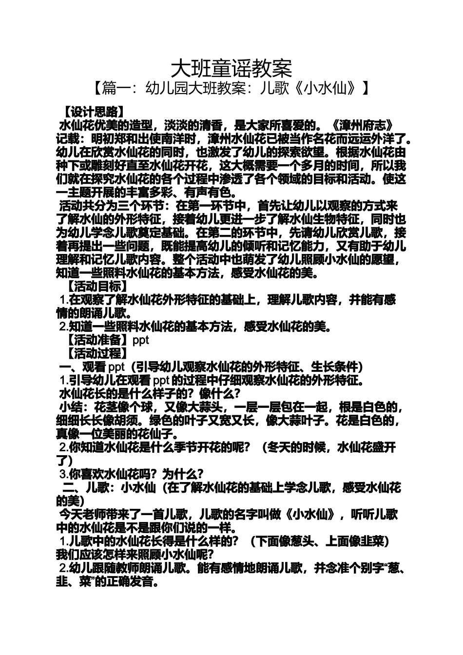 大班童谣教案_第1页