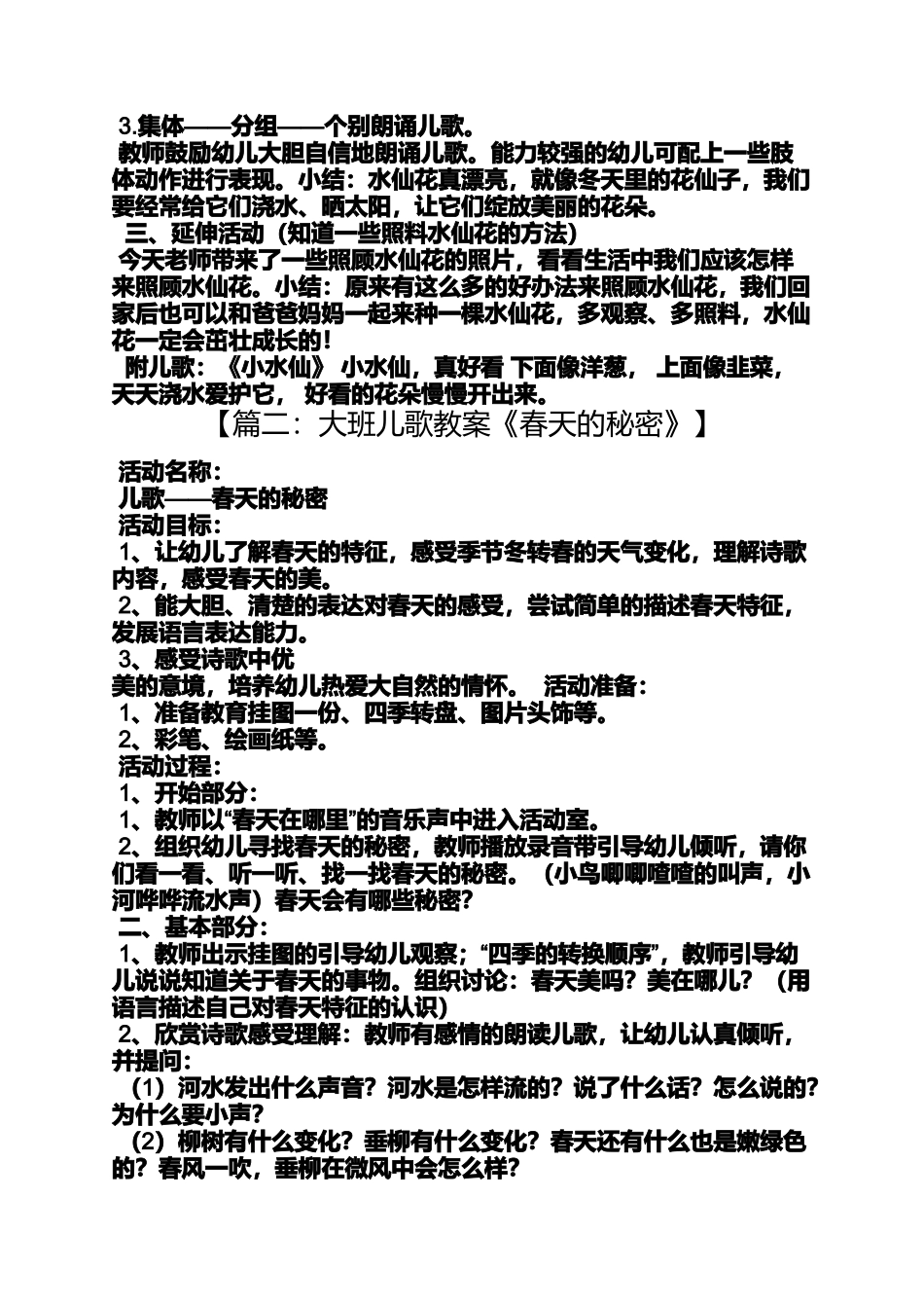 大班童谣教案_第2页