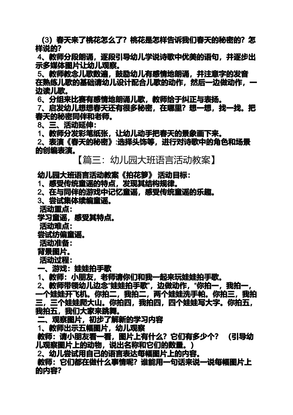大班童谣教案_第3页