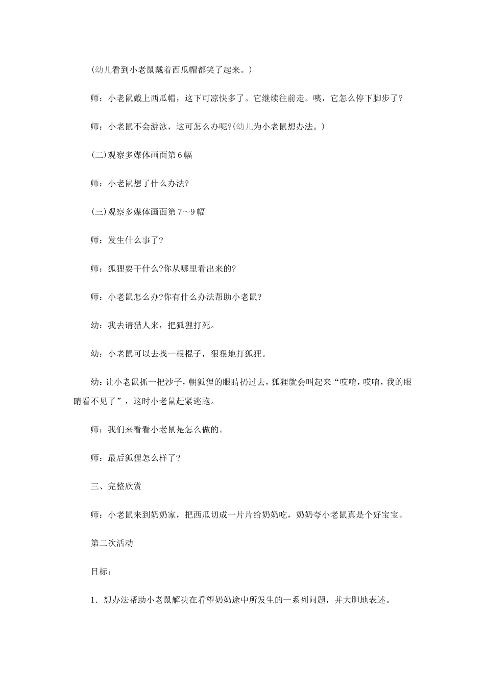 大西瓜绘本教案_第2页