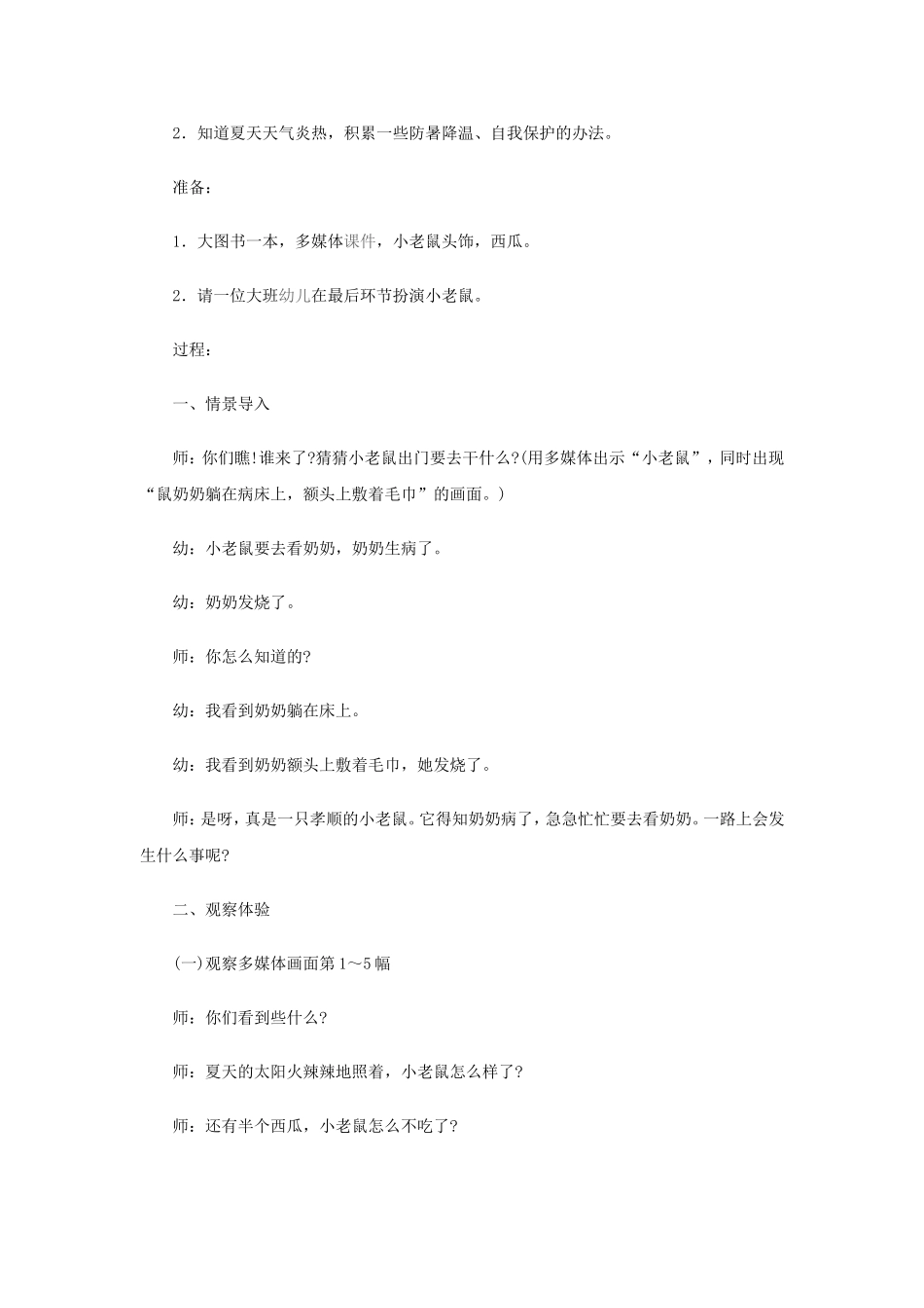 大西瓜绘本教案_第3页