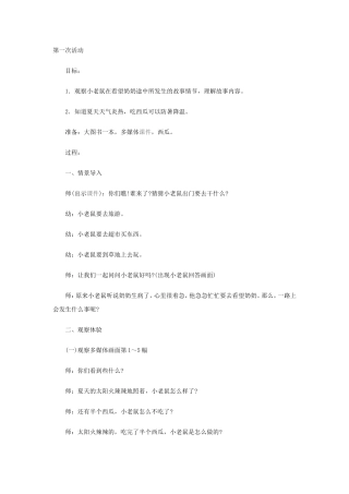 大西瓜绘本教案