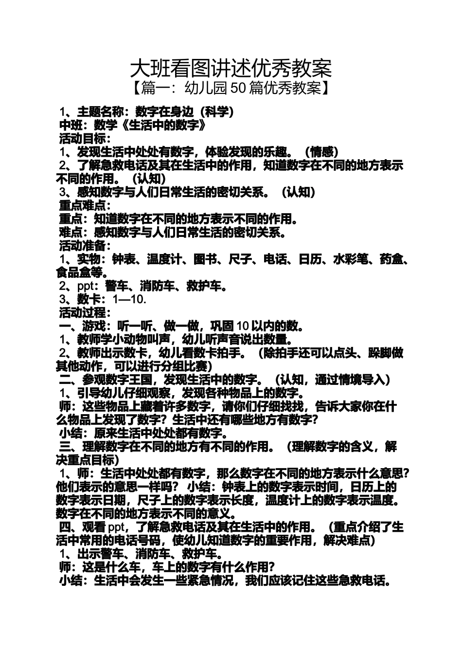 大班看图讲述优秀教案_第1页