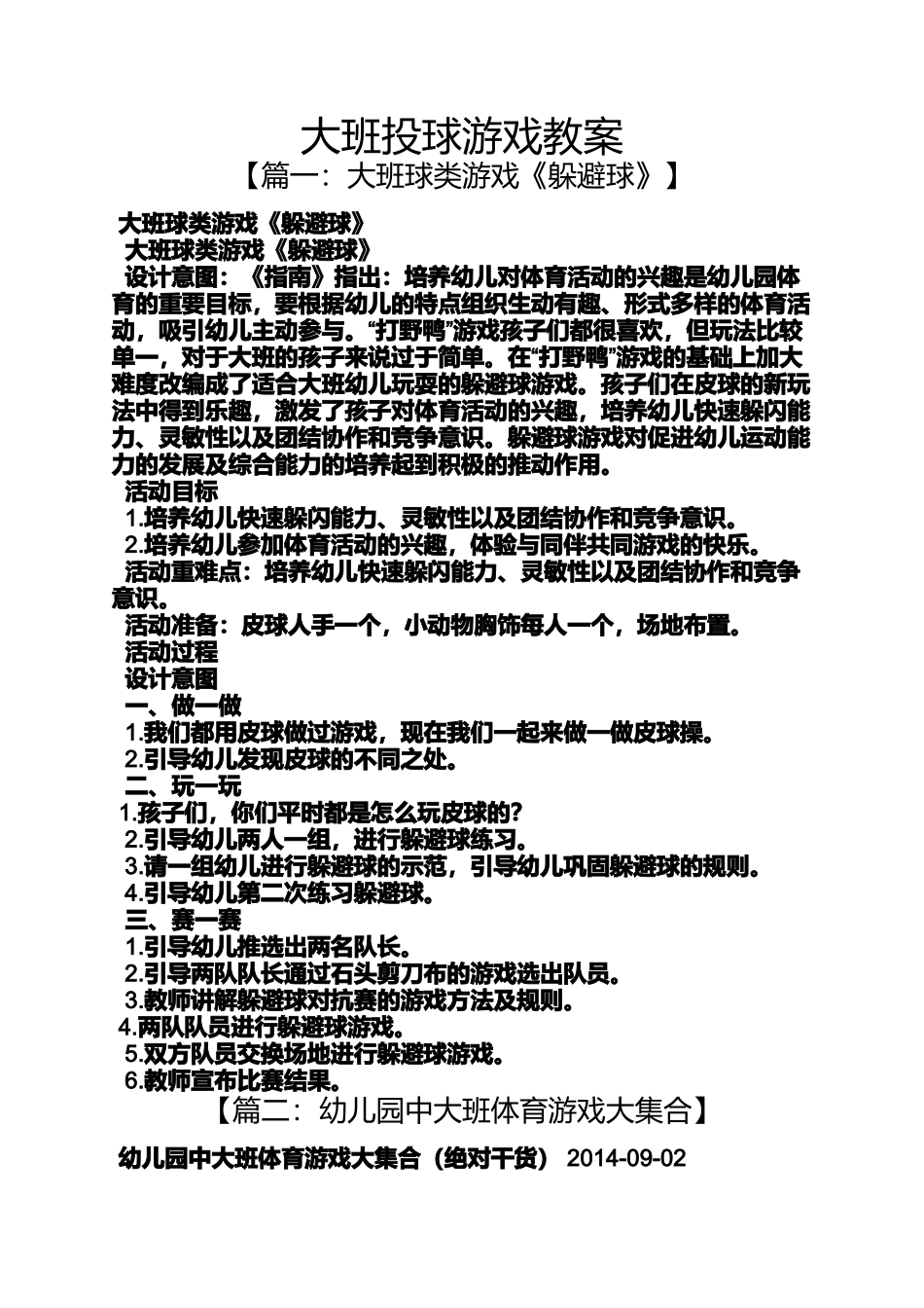 大班投球游戏教案_第1页