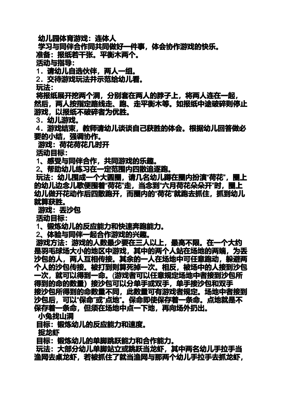 大班投球游戏教案_第2页